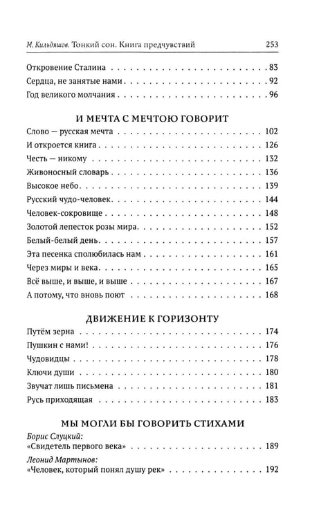 Дополнительное изображение книги «Тонкий сон. Книга предчувствий»