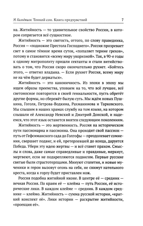 Дополнительное изображение книги «Тонкий сон. Книга предчувствий»