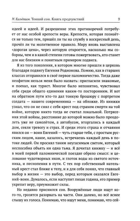 Дополнительное изображение книги «Тонкий сон. Книга предчувствий»