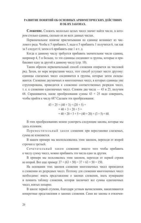 Дополнительное изображение книги «Методика преподавания арифметики в начальной школе»