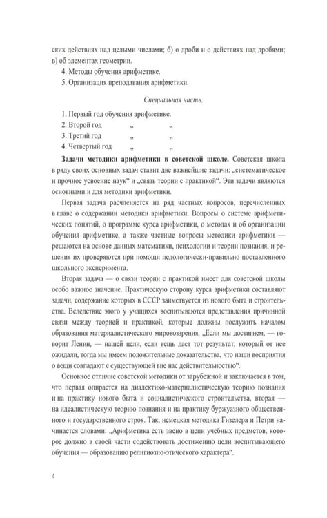 Дополнительное изображение книги «Методика преподавания арифметики в начальной школе»