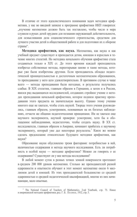 Дополнительное изображение книги «Методика преподавания арифметики в начальной школе»