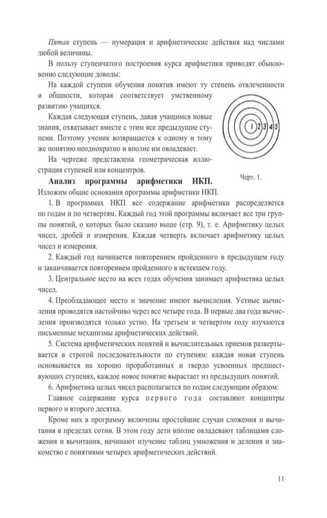 Дополнительное изображение книги «Методика преподавания арифметики в начальной школе»