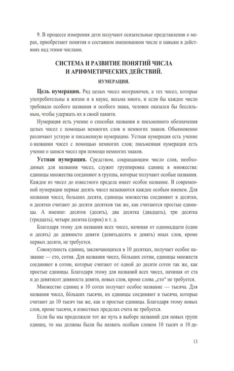 Дополнительное изображение книги «Методика преподавания арифметики в начальной школе»