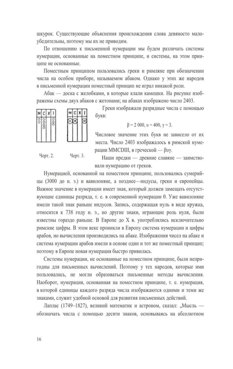 Дополнительное изображение книги «Методика преподавания арифметики в начальной школе»