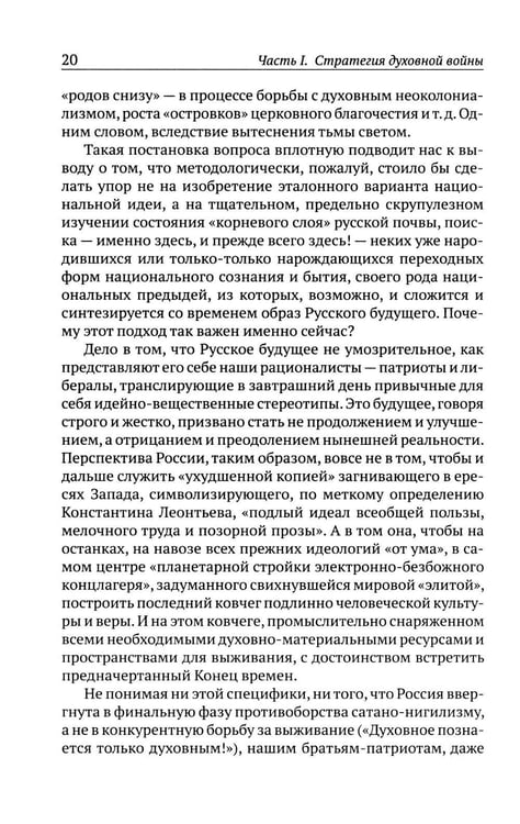 Дополнительное изображение книги «Божественная хирургия СВО»