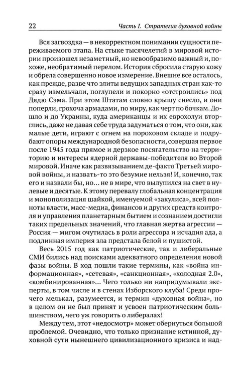 Дополнительное изображение книги «Божественная хирургия СВО»