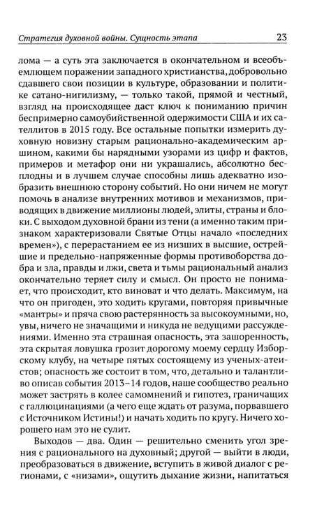 Дополнительное изображение книги «Божественная хирургия СВО»