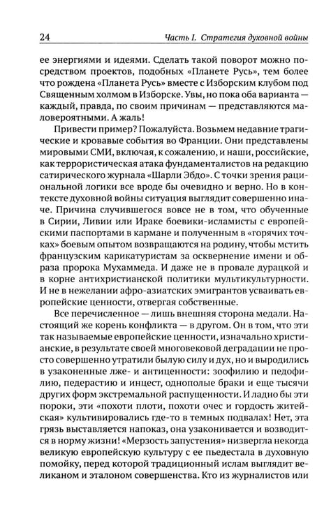 Дополнительное изображение книги «Божественная хирургия СВО»