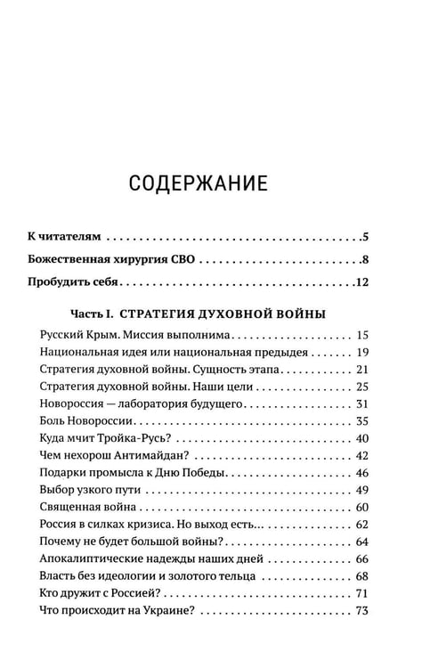 Дополнительное изображение книги «Божественная хирургия СВО»
