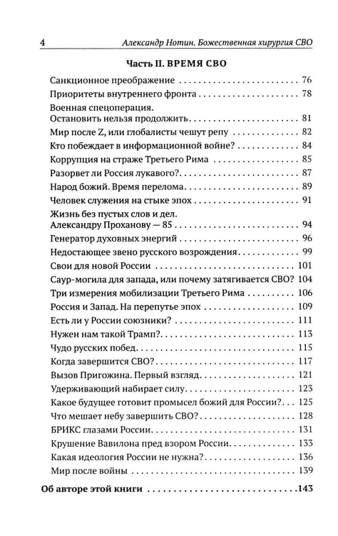 Дополнительное изображение книги «Божественная хирургия СВО»