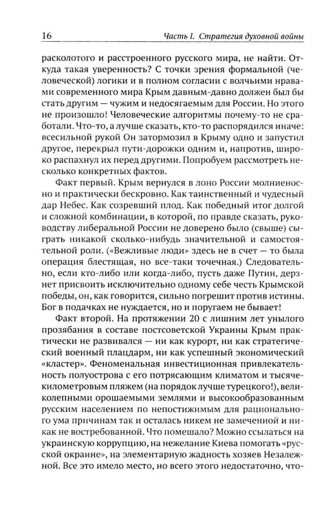 Дополнительное изображение книги «Божественная хирургия СВО»