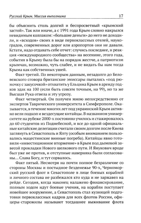 Дополнительное изображение книги «Божественная хирургия СВО»
