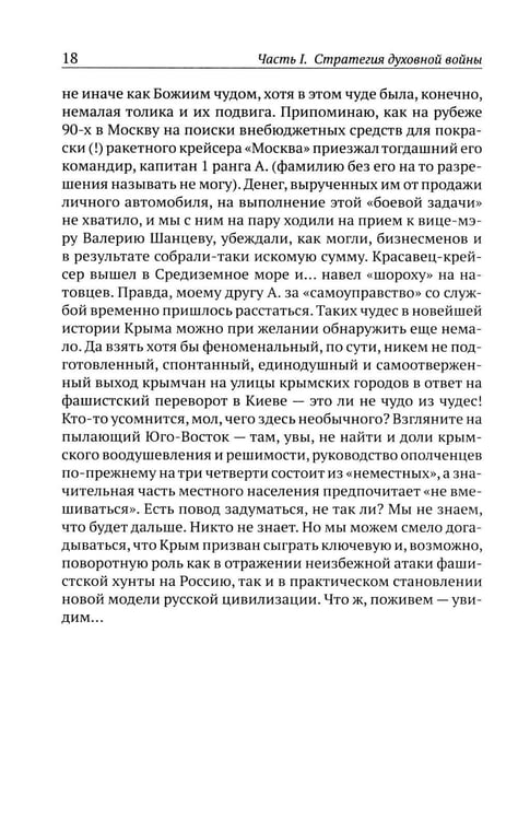 Дополнительное изображение книги «Божественная хирургия СВО»
