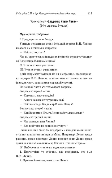 Дополнительное изображение книги «Методическое пособие к букварю»