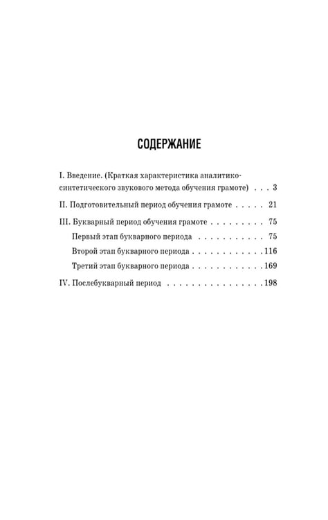 Дополнительное изображение книги «Методическое пособие к букварю»
