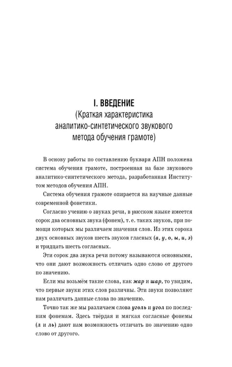 Дополнительное изображение книги «Методическое пособие к букварю»