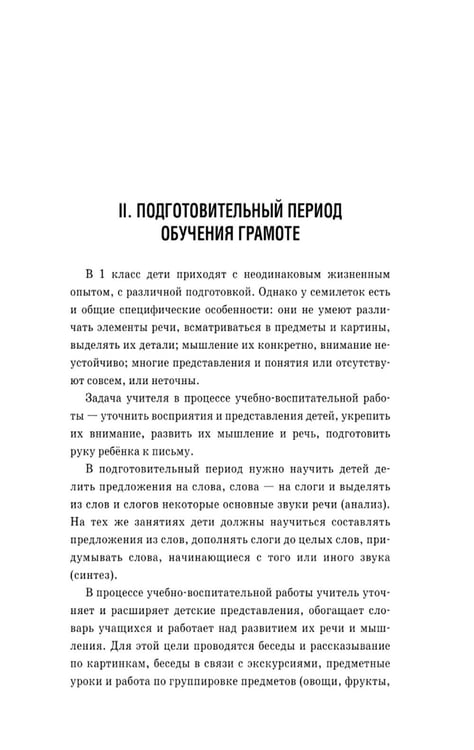 Дополнительное изображение книги «Методическое пособие к букварю»