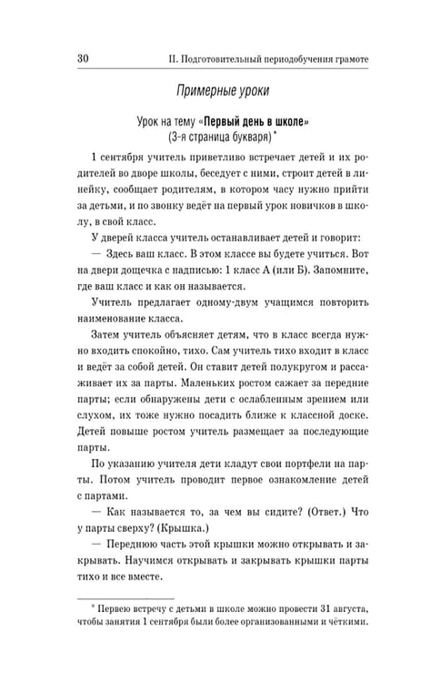 Дополнительное изображение книги «Методическое пособие к букварю»