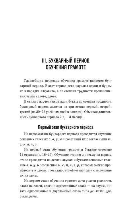 Дополнительное изображение книги «Методическое пособие к букварю»