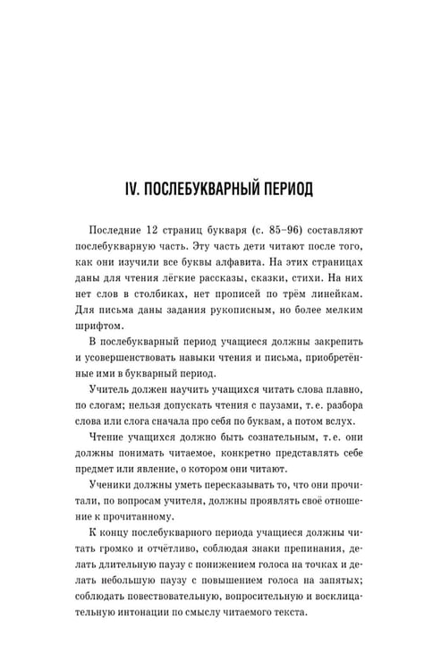Дополнительное изображение книги «Методическое пособие к букварю»
