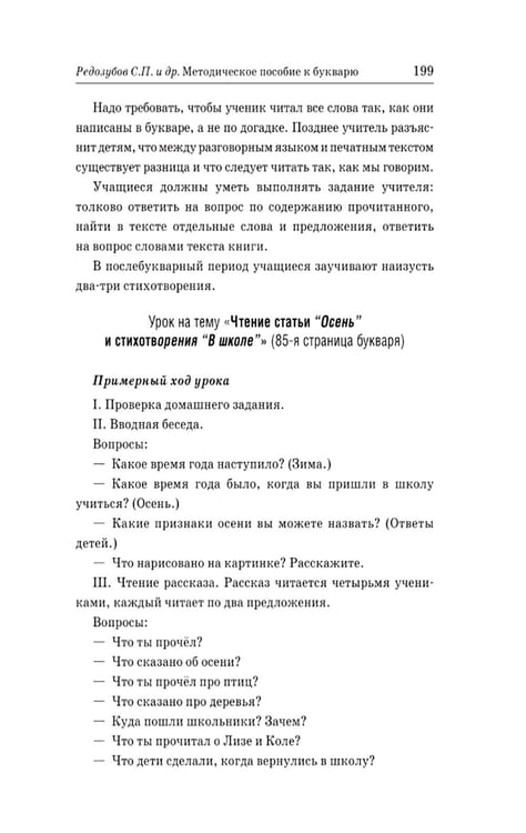 Дополнительное изображение книги «Методическое пособие к букварю»