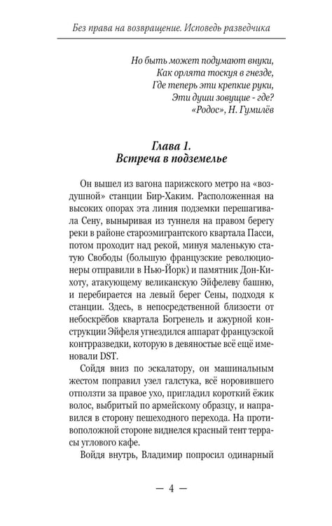 Дополнительное изображение книги «Без права на возвращение. Исповедь разведчика»