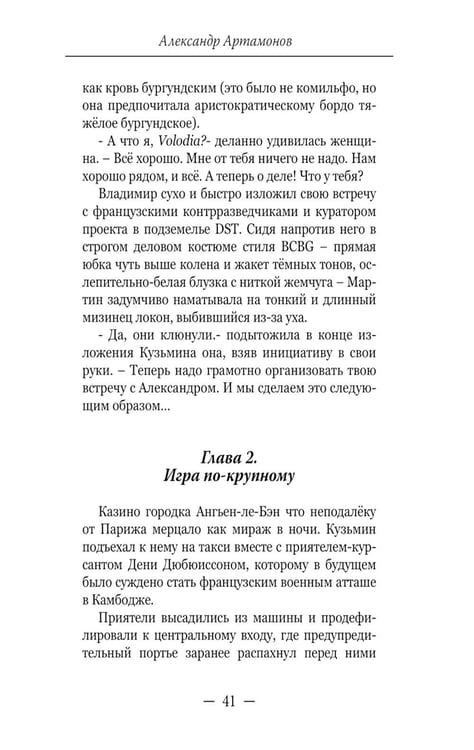 Дополнительное изображение книги «Без права на возвращение. Исповедь разведчика»
