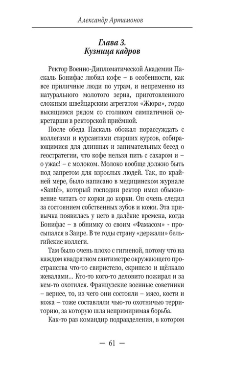 Дополнительное изображение книги «Без права на возвращение. Исповедь разведчика»