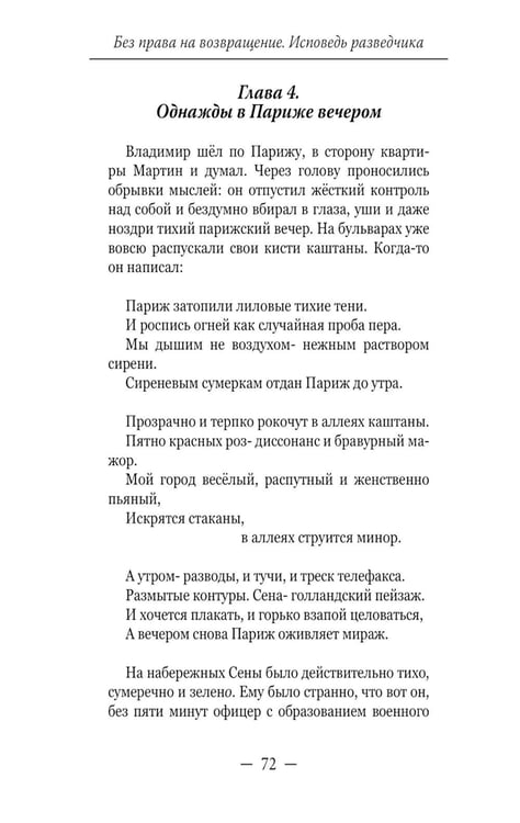 Дополнительное изображение книги «Без права на возвращение. Исповедь разведчика»