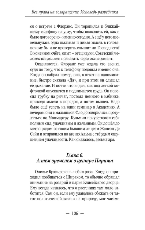 Дополнительное изображение книги «Без права на возвращение. Исповедь разведчика»