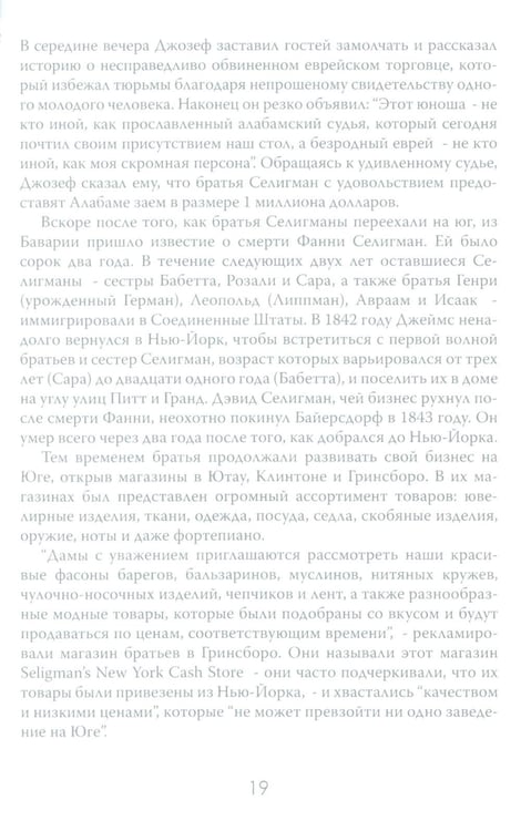 Дополнительное изображение книги «Денежные короли. Эпическая история еврейских иммигрантов, преобразовавших Уолл-стрит и сформировавших современную Америку»