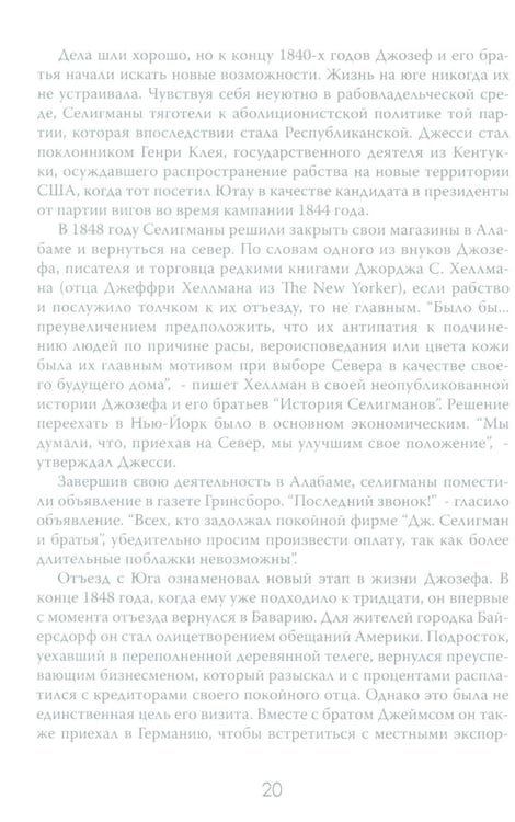 Дополнительное изображение книги «Денежные короли. Эпическая история еврейских иммигрантов, преобразовавших Уолл-стрит и сформировавших современную Америку»
