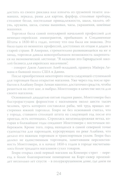 Дополнительное изображение книги «Денежные короли. Эпическая история еврейских иммигрантов, преобразовавших Уолл-стрит и сформировавших современную Америку»