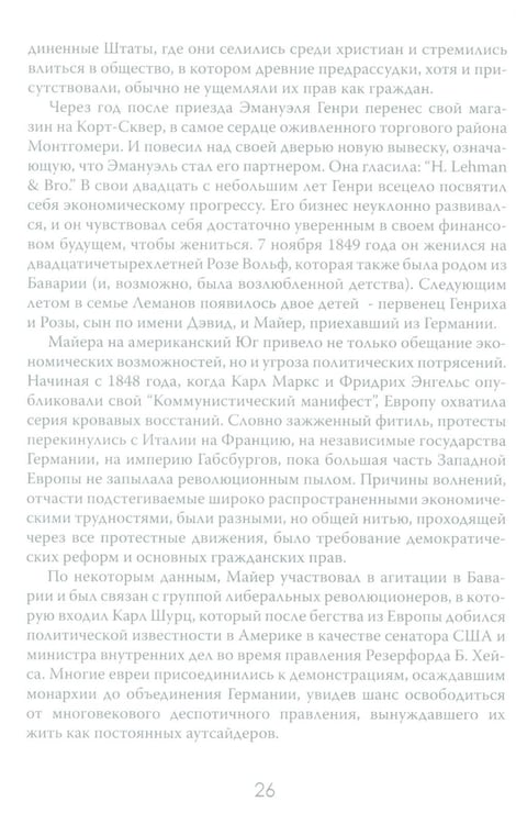 Дополнительное изображение книги «Денежные короли. Эпическая история еврейских иммигрантов, преобразовавших Уолл-стрит и сформировавших современную Америку»