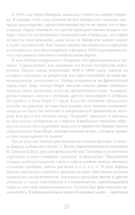 Дополнительное изображение книги «Денежные короли. Эпическая история еврейских иммигрантов, преобразовавших Уолл-стрит и сформировавших современную Америку»