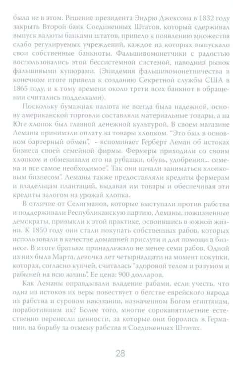 Дополнительное изображение книги «Денежные короли. Эпическая история еврейских иммигрантов, преобразовавших Уолл-стрит и сформировавших современную Америку»