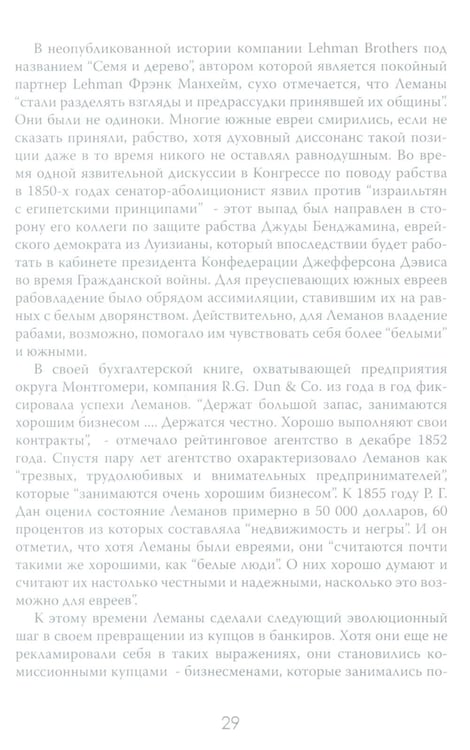 Дополнительное изображение книги «Денежные короли. Эпическая история еврейских иммигрантов, преобразовавших Уолл-стрит и сформировавших современную Америку»