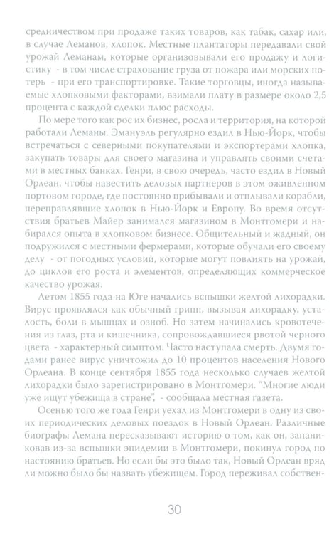 Дополнительное изображение книги «Денежные короли. Эпическая история еврейских иммигрантов, преобразовавших Уолл-стрит и сформировавших современную Америку»