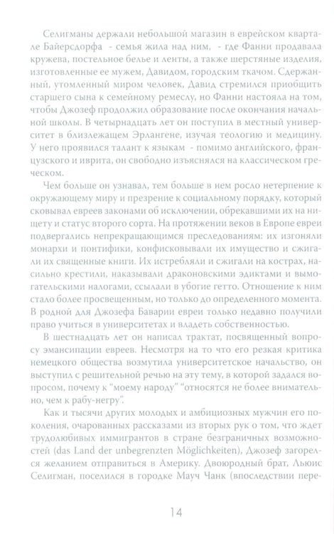 Дополнительное изображение книги «Денежные короли. Эпическая история еврейских иммигрантов, преобразовавших Уолл-стрит и сформировавших современную Америку»