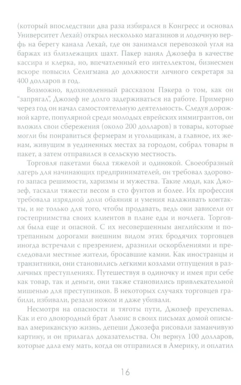 Дополнительное изображение книги «Денежные короли. Эпическая история еврейских иммигрантов, преобразовавших Уолл-стрит и сформировавших современную Америку»