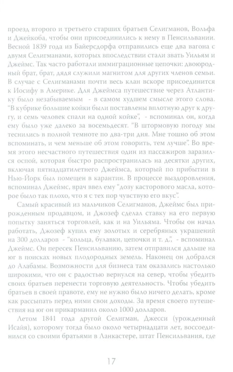 Дополнительное изображение книги «Денежные короли. Эпическая история еврейских иммигрантов, преобразовавших Уолл-стрит и сформировавших современную Америку»