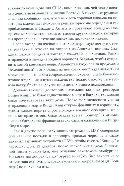 Дополнительное изображение книги «Допрос президента. Встреча с Саддамом Хусейном»