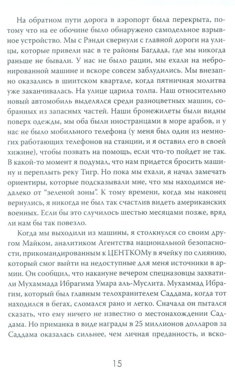 Дополнительное изображение книги «Допрос президента. Встреча с Саддамом Хусейном»