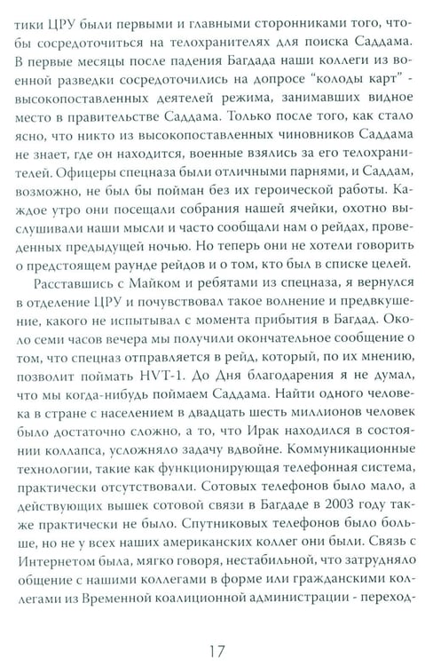 Дополнительное изображение книги «Допрос президента. Встреча с Саддамом Хусейном»