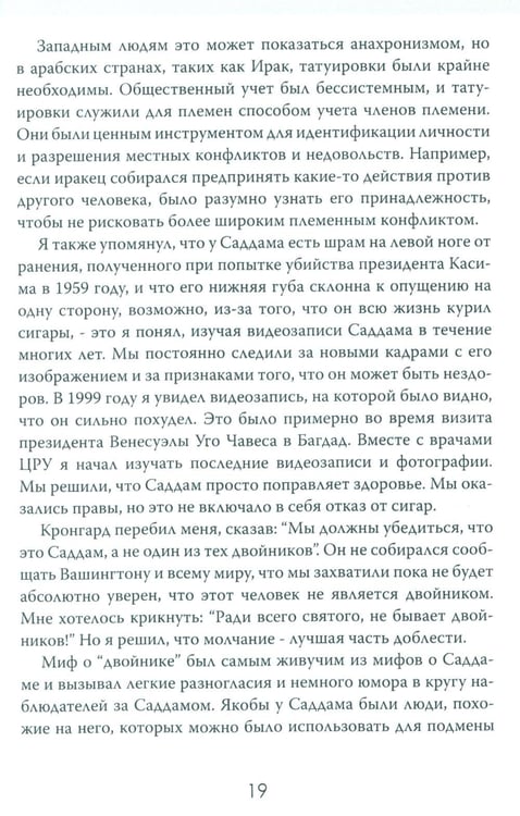 Дополнительное изображение книги «Допрос президента. Встреча с Саддамом Хусейном»