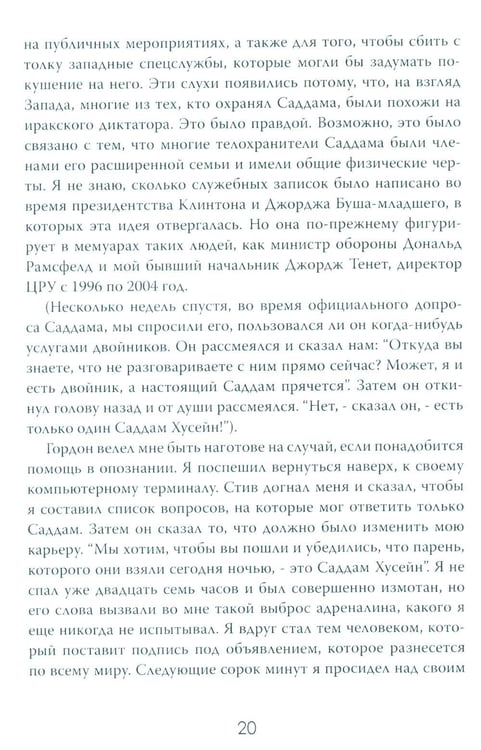 Дополнительное изображение книги «Допрос президента. Встреча с Саддамом Хусейном»