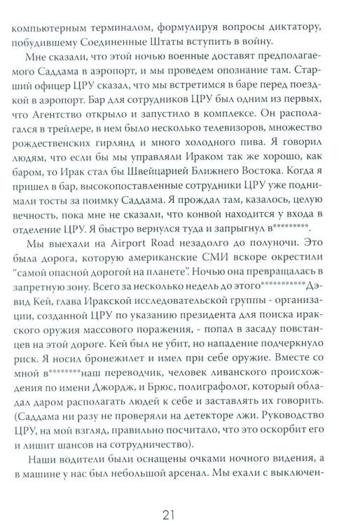 Дополнительное изображение книги «Допрос президента. Встреча с Саддамом Хусейном»