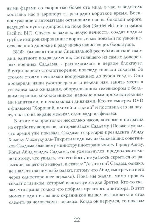 Дополнительное изображение книги «Допрос президента. Встреча с Саддамом Хусейном»