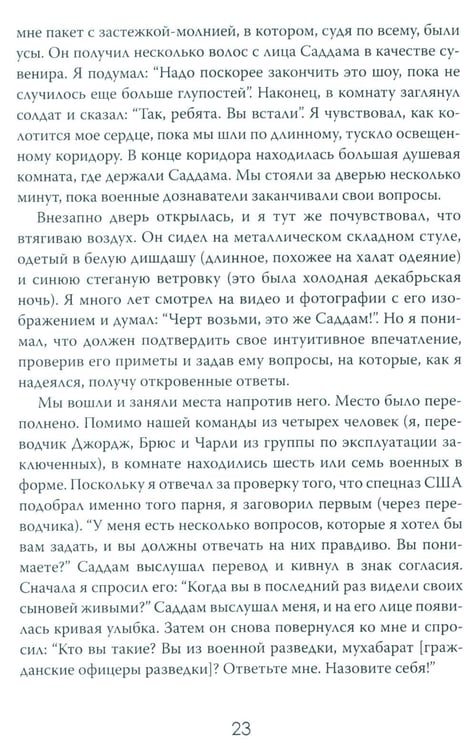 Дополнительное изображение книги «Допрос президента. Встреча с Саддамом Хусейном»